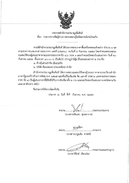 ดาวน์โหลดไฟล์เอกสาร - สำนักงานปรมาณูเพื่อสันติ