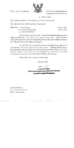 รายละเอียดหนังสือราชการ - เมนูหลักระบบหนังสือราชการ Online สำนักงาน