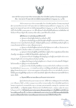 Page 1 ประกาศสำนักงานคณะกรรมการกิจการกระจายเสียง กิจการโทรทัศน์