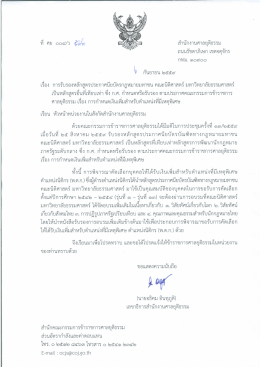 หนังสือเวียนสำนักงานศาลยุติธรรมที่ ศย ๐๐๔/ว ๕๘๓ ลงวันที่ ๖