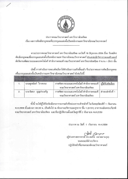 ตำแหน่งนักวิชาการคอมพิวเตอร์ - คณะวิทยาศาสตร์ มหาวิทยาลัยมหิดล
