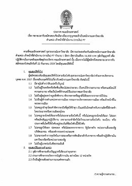 Page 1 ประกาศ คณะอักษรศาสตร์ =d ๑๕ - ๑๕