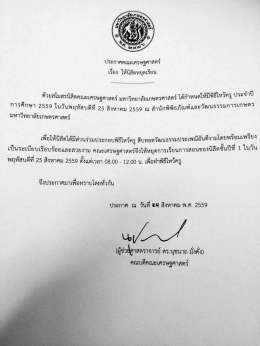 ประกาศคณะเศรษฐศาสตร์ เรื่อง ให้นิสิตหยุดเรียน
