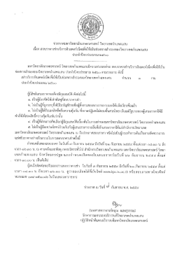 Page 1 ประกาศมหาวิทยาลัยเกษตรศาสตร์ วิทยาเขตกำแพงแสน เรือง สอบ