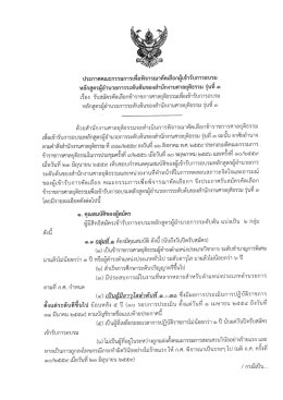 Page 1 ประกาศคณะกรรมการเพื่อพิจารณาคัดเลือกผู้เข้ารับการอบรม