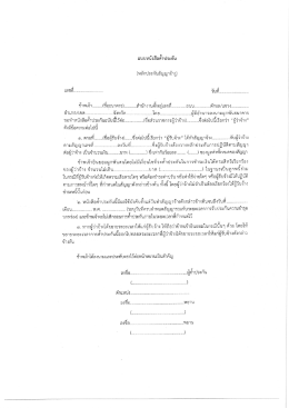 Page 1 แบบหนังสือคำประกัน (หลักประกันสัญญาจ้างู) เลขที่