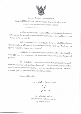 ประจำปีการศึกษา 2559 - มหาวิทยาลัยธรรมศาสตร์ ศูนย์ลำปาง