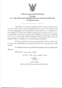 ประจำเดือนตุลาคม 2559 - ศาลเยาวชนและครอบครัวจังหวัดราชบุรี