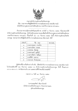 Page 1 ประกาศสำนักงานยุติธรรมจังหวัดนครปฐม เรื่อง ประกาศรายชื่อผู้มี