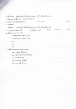ราคากลางโครงการก่อสร้างอาคารเก็บวัสดุ บ้านห้วยน้ำราก ม.9
