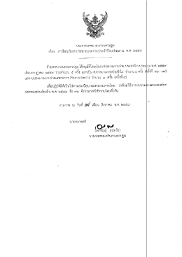 การโอนเงินงบประมาณรายจ่ายประจำปีงบประมาณ พ.ศ.๒๕๕๙