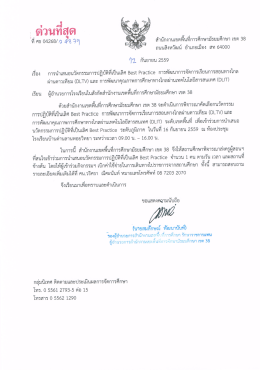 CCF12092559_0005 - สำนักงานเขตพื้นที่การศึกษามัธยมศึกษา เขต 38