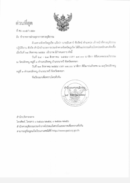 + แจ้งถึงแก่กรรม นายมันตาร์ ชัยรัตน์ ตำแหน่ง เจ้าหน้าที่