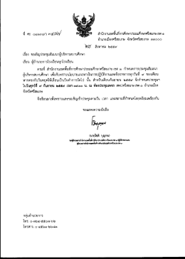 ศธ 04138/ว3487