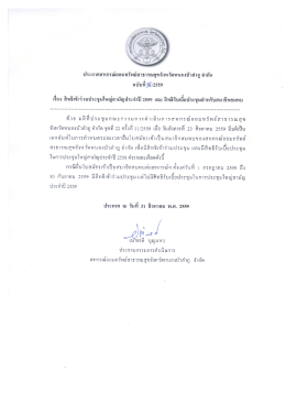 ประกาศ ฉบับที่ 38/2559 เรื่อง สิทธิเข้าร่วมประชุมใหญ่สามัญประจำปี 2559