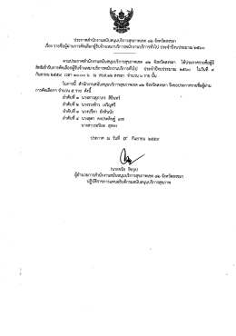 ประจำปีงบประมาณ 2560 - กรมสนับสนุนบริการสุขภาพ