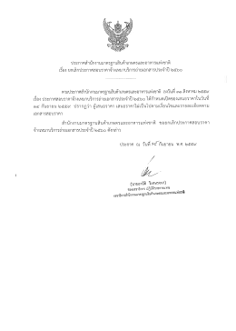 รายละเอียดเพิ่มเติม - สำนักงานมาตรฐานสินค้าเกษตรและอาหารแห่งชาติ