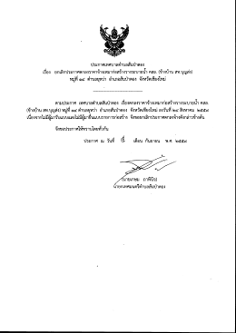 ประกาศสอบ - เทศบาล ตำบล สันป่าตอง