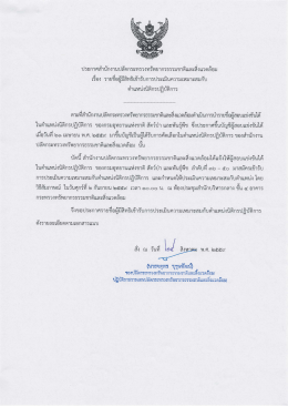 เรื่อง (30/08/2559) - กระทรวงทรัพยากรธรรมชาติและสิ่งแวดล้อม