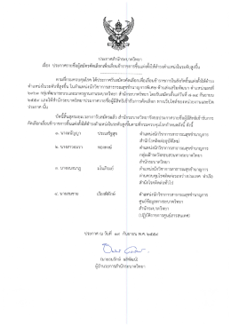 ประกาศสำนักระบาดวิทยา (ตำแหน่งนักวิชาการสาธารณสุข
