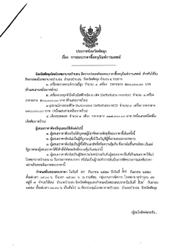 ประกาศสอบราคาซื้อครุภัณฑ์การแพทย์