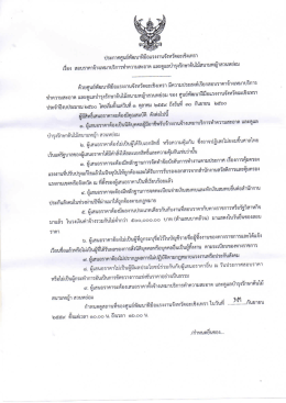 Page 1 ประกาศศูนย์พัฒนาฝีมือแรงงานจังหวัดฉะเชิงเทรา