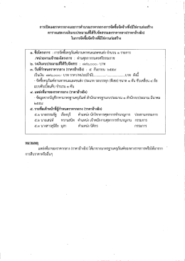 Page 1 ๑i o or # 4/ 2y ๘ ๑๕) 1 การเปิดเผยราคากลางและการคำนวณราคา