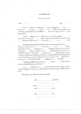 Page 1 แบบหนังสือคำประกัน (หลักประกันชองการจ้าง) เลขที่