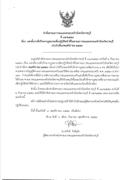 ประจำเดือนพฤศจิกายน 2559 - ศาลเยาวชนและครอบครัวจังหวัดราชบุรี