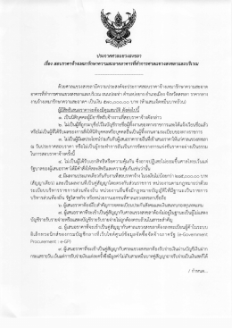 1. - ศาลแขวงสงขลา