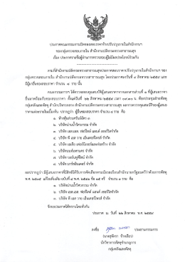 Page 1 ประกาศคณะกรรมการเปิดซองสอบราคาจ้างปรับปรุงภายในสำนักงาน