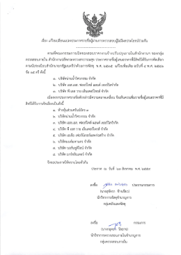 Page 1 ตามที่คณะกรรมการเปิดซองสอบราคางานจ้างปรับปรุงภายใน