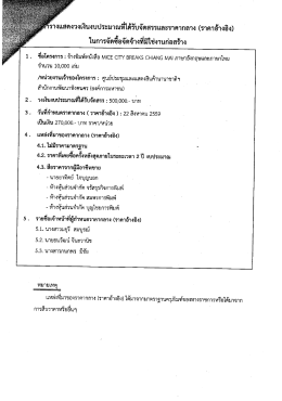 (Thai) รายละเอียด - สำนักงานพัฒนาพิงคนคร (องค์การมหาชน)