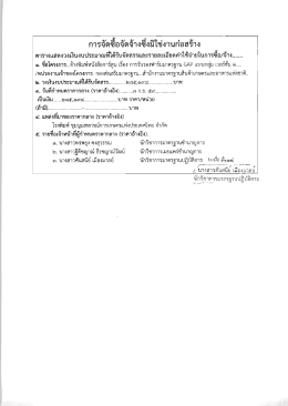 รายละเอียดเพิ่มเติม - สำนักงานมาตรฐานสินค้าเกษตรและอาหารแห่งชาติ