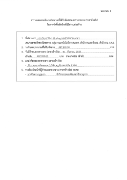 โครงการเช่าบริการ Web Hosting ของสำนักงาน ก.พ.ร.