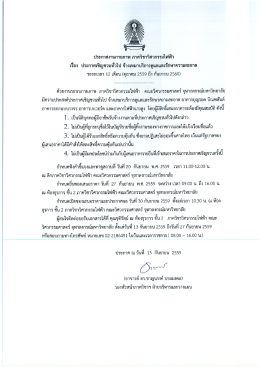 Page 1 ประกาศงานกายภาพ ภาควิชาวิศวกรรมไฟฟ้า #– -