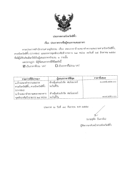 + skuc_1474361071 - ศาลจังหวัดสีคิ้ว