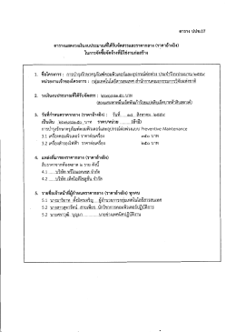 Page 1 ตาราง ปปช.07 ตารางแสดงวงเงินงบประมาณที่ได้รับจัดสรรและราคา