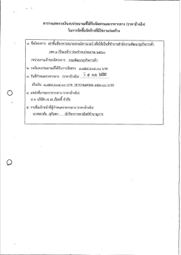 Page 1 ตารางแสดงวงเงินงบประมาณที่ได้รับจัดสรรและราคากลาง (ราคา