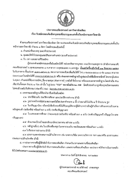 ประกาศคณะศิลปศาสตร์มหาวิทยาลัยมหิดล เรื่อง ตำแหน่ง อาจารย์ สาขาวิชา