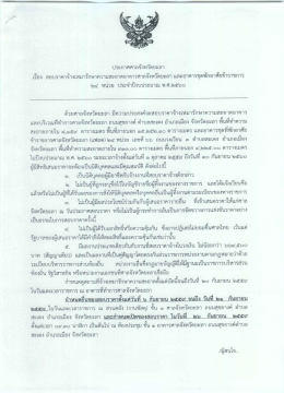 4. เรื่อง และอาคารชุดพักอาศัยข้าราชการ 24 หน่วย ประจำ