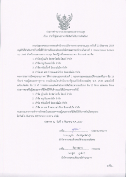 Page 1 ประกาศสำนกงานปลดกระทรวงสาธารณสุข ๗ ๗ 24 = = = =M 2, 4