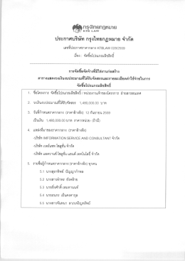 Page 1 ศดฎริจากผูกฎหมาย ประกาศบริษัท กรุงไทยกฎหมาย จำกัด เลขที