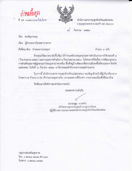 รายละเอียดหนังสือราชการ