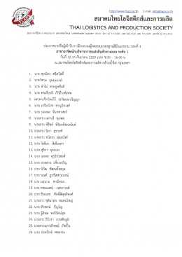 สาขานักบริหารการขนส่งสินค้าทางถนน ระดับ 1