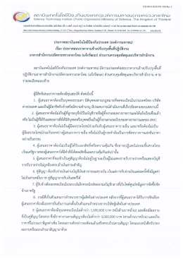 ประกาศสอบราคา งานจ้างปรับปรุงพื้นที่ปฏิบัติงาน อาคารสำนักงานปลัด