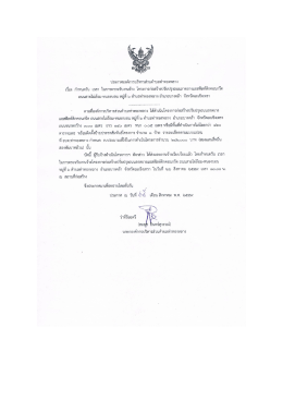 ประกาศฯ กำหนดวัน เวลา ในการตรวจรับงานจ้าง ถนนสายไผ่