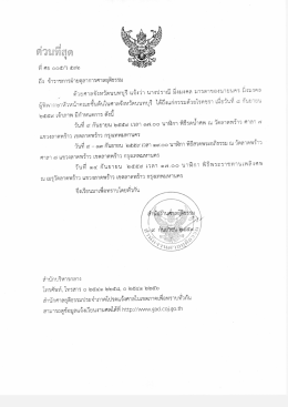 + แจ้งถึงแก่กรรม นางปราณี มิ่งมงคล มารดาของนายนคร