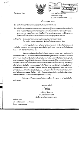 รายละเอียดหนังสือราชการ