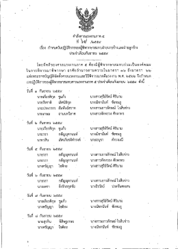 6. คำสั่งศาลแรงงานภาค 5 ที่ 64/2559 เรื่อง 2559